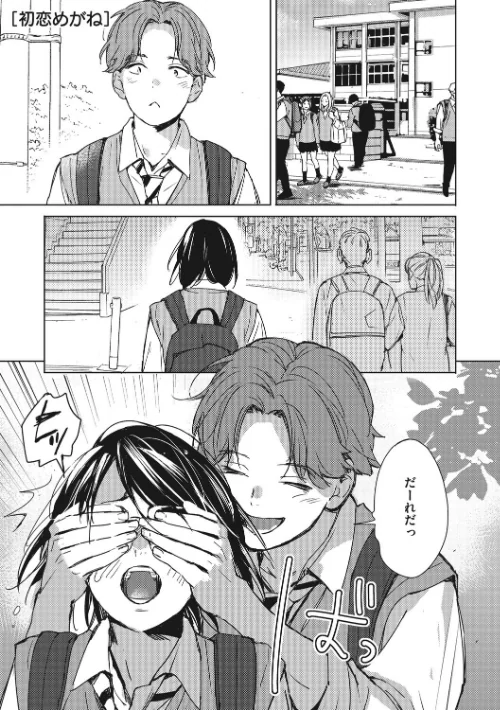 コアコレ 【発情もお見通し 眼鏡っ娘の熱視線】は抜ける？評価・口コミと無料サンプルの見方まとめ 試し読みサンプル 6ページ目