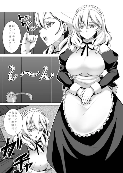 ウチのメイドさんはちょっと変は抜ける？評価・口コミと無料サンプルの見方まとめ 試し読みサンプル 3ページ目