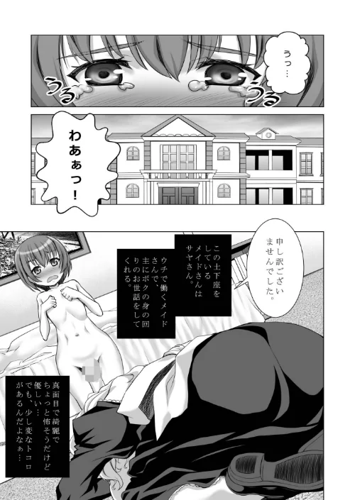 ウチのメイドさんはちょっと変は抜ける？評価・口コミと無料サンプルの見方まとめ 試し読みサンプル 5ページ目