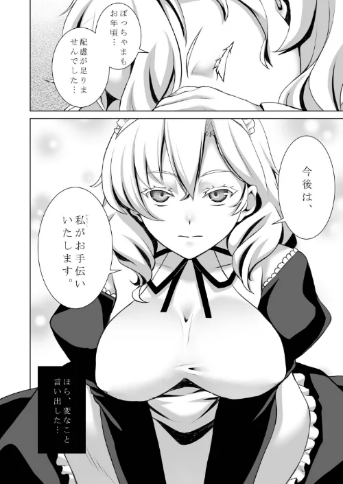ウチのメイドさんはちょっと変は抜ける？評価・口コミと無料サンプルの見方まとめ 試し読みサンプル 6ページ目