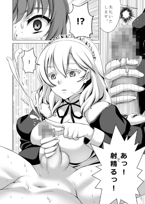 ウチのメイドさんはちょっと変は抜ける？評価・口コミと無料サンプルの見方まとめ 試し読みサンプル 10ページ目