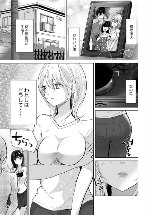 娘の彼氏のオ●ホにされてます。〜クズ過ぎるイケメンチ●ポに堕とされた人妻〜【合本版】は抜ける？評価・口コミと無料サンプルの見方まとめ 試し読みサンプル 2ページ目