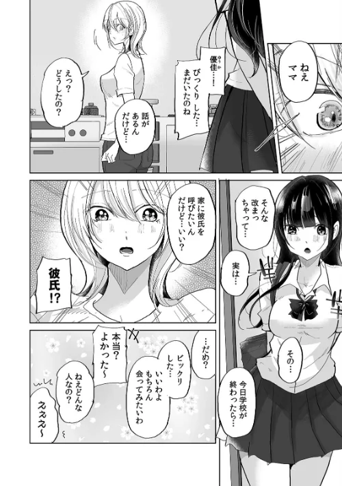 娘の彼氏のオ●ホにされてます。〜クズ過ぎるイケメンチ●ポに堕とされた人妻〜【合本版】は抜ける？評価・口コミと無料サンプルの見方まとめ 試し読みサンプル 3ページ目
