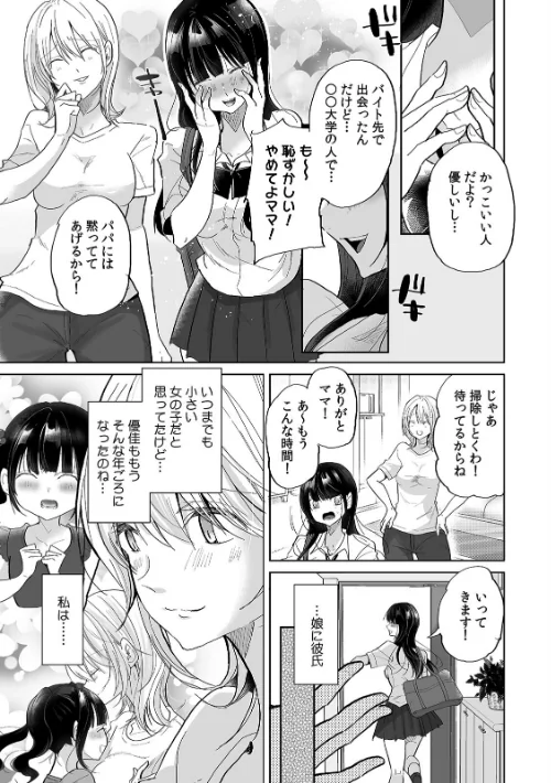 娘の彼氏のオ●ホにされてます。〜クズ過ぎるイケメンチ●ポに堕とされた人妻〜【合本版】は抜ける？評価・口コミと無料サンプルの見方まとめ 試し読みサンプル 4ページ目