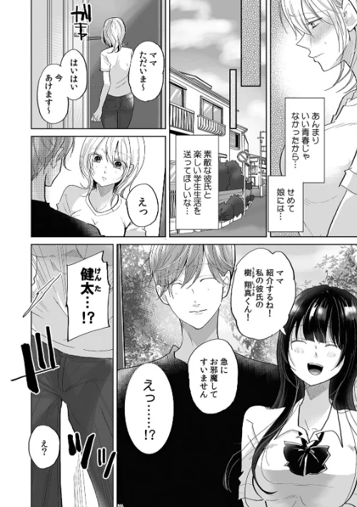 娘の彼氏のオ●ホにされてます。〜クズ過ぎるイケメンチ●ポに堕とされた人妻〜【合本版】は抜ける？評価・口コミと無料サンプルの見方まとめ 試し読みサンプル 5ページ目