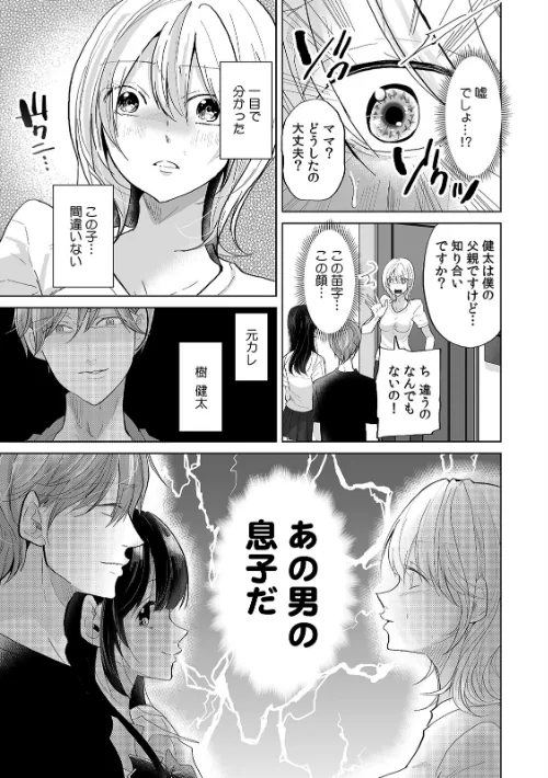 娘の彼氏のオ●ホにされてます。〜クズ過ぎるイケメンチ●ポに堕とされた人妻〜【合本版】は抜ける？評価・口コミと無料サンプルの見方まとめ 試し読みサンプル 6ページ目