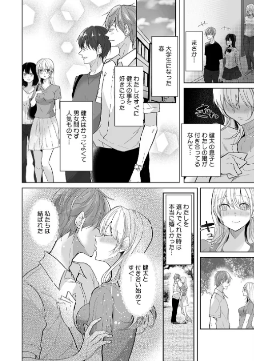 娘の彼氏のオ●ホにされてます。〜クズ過ぎるイケメンチ●ポに堕とされた人妻〜【合本版】は抜ける？評価・口コミと無料サンプルの見方まとめ 試し読みサンプル 7ページ目