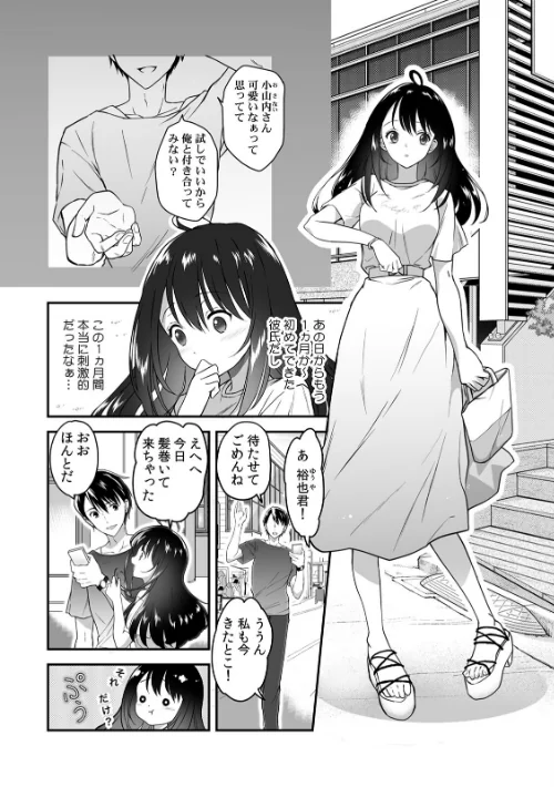 彼氏に××られて先輩のオモチャになりました【合本版】は抜ける？評価・口コミと無料サンプルの見方まとめ 試し読みサンプル 3ページ目