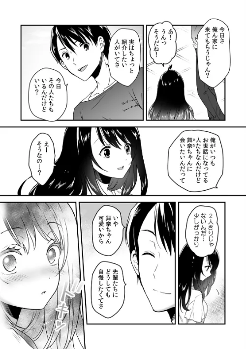 彼氏に××られて先輩のオモチャになりました【合本版】は抜ける？評価・口コミと無料サンプルの見方まとめ 試し読みサンプル 4ページ目