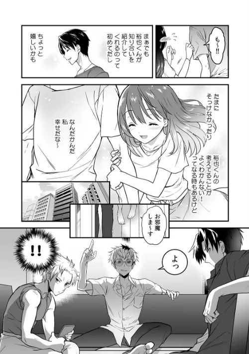 彼氏に××られて先輩のオモチャになりました【合本版】は抜ける？評価・口コミと無料サンプルの見方まとめ 試し読みサンプル 5ページ目