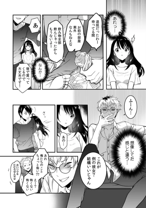 彼氏に××られて先輩のオモチャになりました【合本版】は抜ける？評価・口コミと無料サンプルの見方まとめ 試し読みサンプル 6ページ目