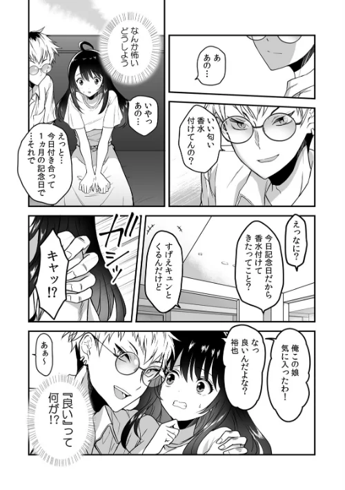 彼氏に××られて先輩のオモチャになりました【合本版】は抜ける？評価・口コミと無料サンプルの見方まとめ 試し読みサンプル 8ページ目