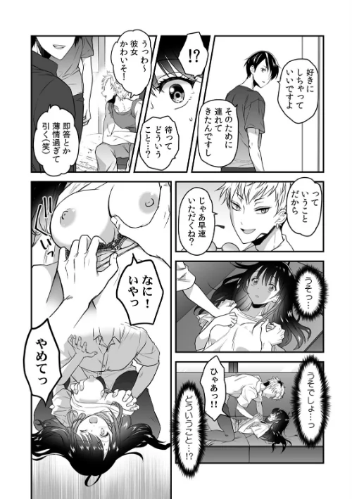 彼氏に××られて先輩のオモチャになりました【合本版】は抜ける？評価・口コミと無料サンプルの見方まとめ 試し読みサンプル 9ページ目