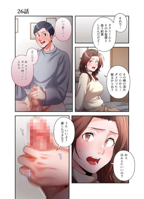 【単独さん募集】僕の妻を抱いてくれませんか？【フルカラー】【単行本版】（4）は抜ける？評価・口コミと無料サンプルの見方まとめ 試し読みサンプル 19ページ目