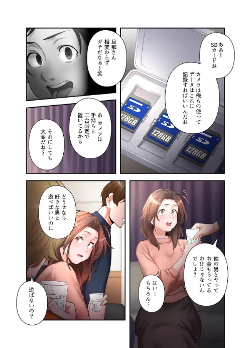【単独さん募集】僕の妻を抱いてくれませんか？【フルカラー】【単行本版】（4）は抜ける？評価・口コミと無料サンプルの見方まとめ 試し読みサンプル 23ページ目