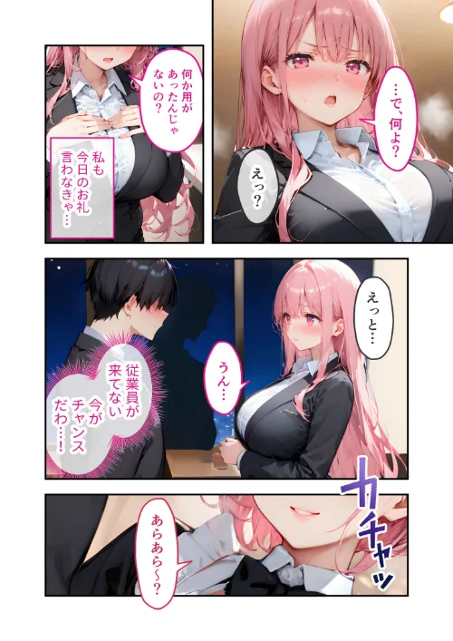 VIP限定 SEXバーへようこそ（12） モザイク版は抜ける？評価・口コミと無料サンプルの見方まとめ 試し読みサンプル 11ページ目