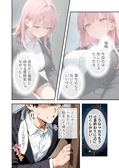 VIP限定 SEXバーへようこそ（12） モザイク版は抜ける？評価・口コミと無料サンプルの見方まとめ 試し読みサンプル 7ページ目
