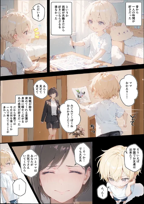 君と僕の額縁 モザイク版は抜ける？評価・口コミと無料サンプルの見方まとめ 試し読みサンプル 2ページ目