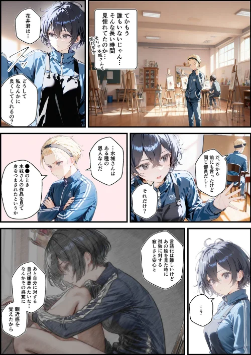 君と僕の額縁 モザイク版は抜ける？評価・口コミと無料サンプルの見方まとめ 試し読みサンプル 20ページ目