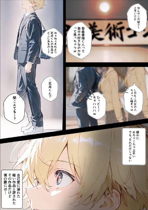 君と僕の額縁 モザイク版は抜ける？評価・口コミと無料サンプルの見方まとめ 試し読みサンプル 4ページ目
