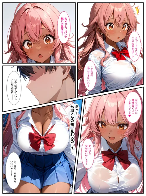 クラスメイトの黒ギャルに「泊めてくれたらエッチさせてあげる」と言われてセックスしたら、俺のチ●ポの虜になってヤリまくりました！ モザイク版は抜ける？評価・口コミと無料サンプルの見方まとめ 試し読みサンプル 12ページ目