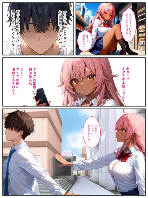 クラスメイトの黒ギャルに「泊めてくれたらエッチさせてあげる」と言われてセックスしたら、俺のチ●ポの虜になってヤリまくりました！ モザイク版は抜ける？評価・口コミと無料サンプルの見方まとめ 試し読みサンプル 6ページ目