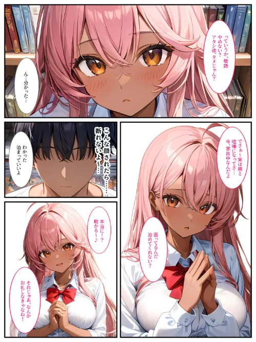 クラスメイトの黒ギャルに「泊めてくれたらエッチさせてあげる」と言われてセックスしたら、俺のチ●ポの虜になってヤリまくりました！ モザイク版は抜ける？評価・口コミと無料サンプルの見方まとめ 試し読みサンプル 9ページ目