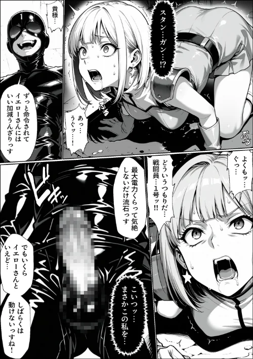 正義の戦隊ヒロイン！無限ハードSEXで戦えないほど快楽依存に●●され悪の組織に完堕ちする！ 後編 モザイク版は抜ける？評価・口コミと無料サンプルの見方まとめ 試し読みサンプル 3ページ目