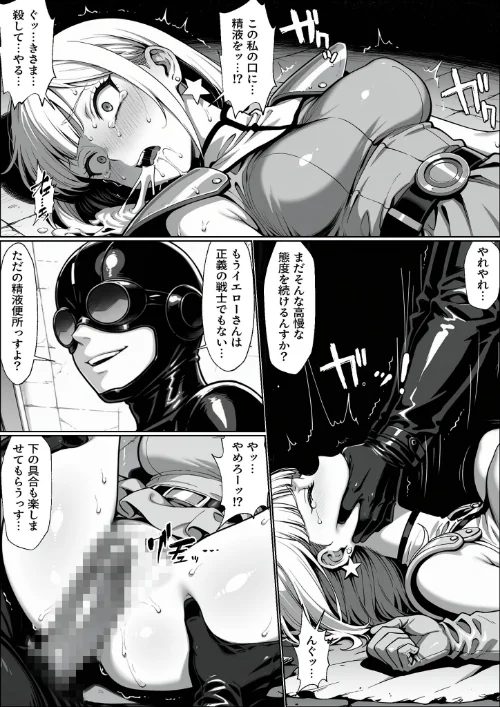 正義の戦隊ヒロイン！無限ハードSEXで戦えないほど快楽依存に●●され悪の組織に完堕ちする！ 後編 モザイク版は抜ける？評価・口コミと無料サンプルの見方まとめ 試し読みサンプル 6ページ目