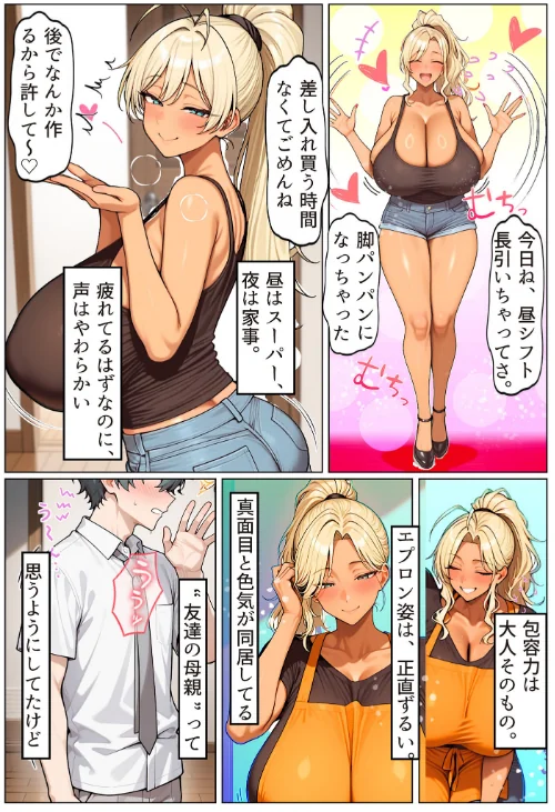 友達の爆乳ギャルママと本気の孕ませ交尾するまで〜ずっと好きだった幼馴染の母親に子種をたっぷり流し込み モザイク版は抜ける？評価・口コミと無料サンプルの見方まとめ 試し読みサンプル 14ページ目