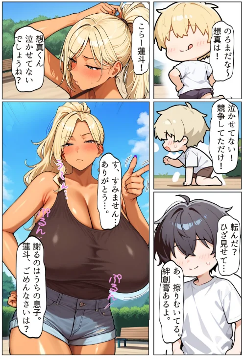 友達の爆乳ギャルママと本気の孕ませ交尾するまで〜ずっと好きだった幼馴染の母親に子種をたっぷり流し込み モザイク版は抜ける？評価・口コミと無料サンプルの見方まとめ 試し読みサンプル 9ページ目