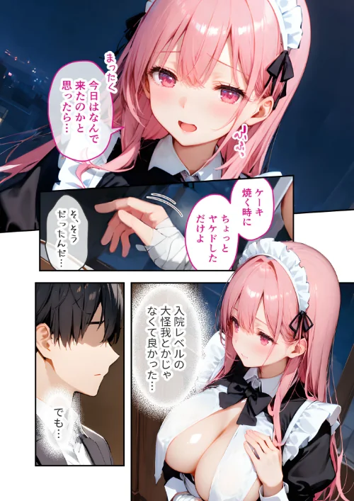 VIP限定 SEXバーへようこそ（13） モザイク版は抜ける？評価・口コミと無料サンプルの見方まとめ 試し読みサンプル 13ページ目