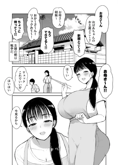 お母さんにはこれぐらいしか出来ないからは抜ける？評価・口コミと無料サンプルの見方まとめ 試し読みサンプル 2ページ目