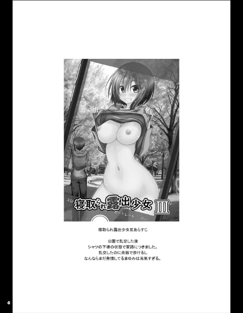 寝取られ露出少女IVは抜ける?評価・口コミと無料サンプルの見方まとめ 試し読みサンプル 3ページ目