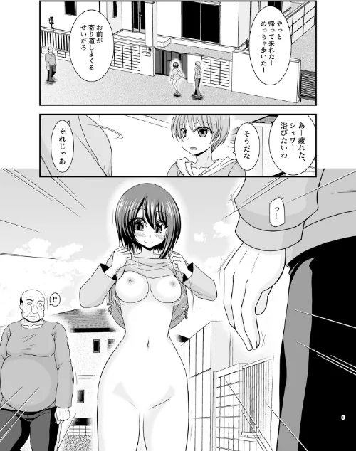 寝取られ露出少女IVは抜ける?評価・口コミと無料サンプルの見方まとめ 試し読みサンプル 4ページ目