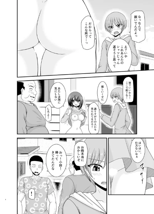 寝取られ露出少女IVは抜ける?評価・口コミと無料サンプルの見方まとめ 試し読みサンプル 5ページ目