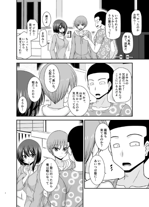 寝取られ露出少女IVは抜ける?評価・口コミと無料サンプルの見方まとめ 試し読みサンプル 7ページ目