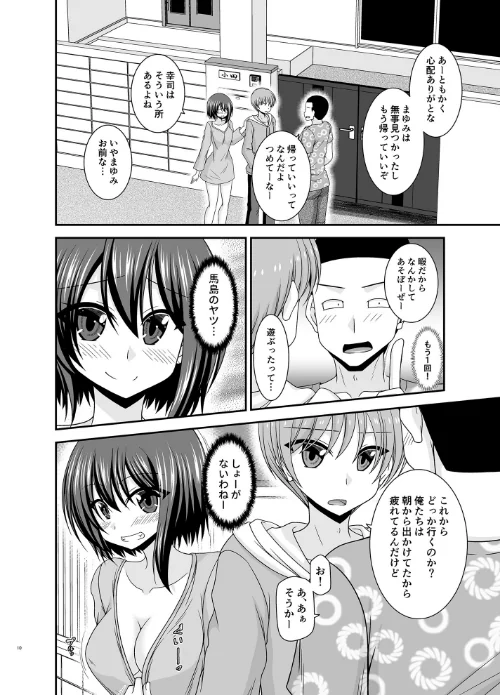 寝取られ露出少女IVは抜ける?評価・口コミと無料サンプルの見方まとめ 試し読みサンプル 9ページ目